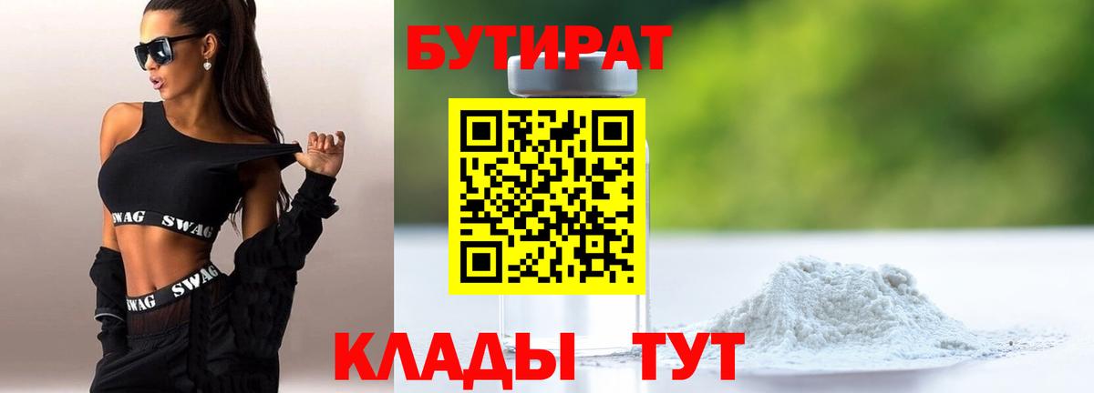 БУТИРАТ GHB  Вход с VPN  Сургут 
