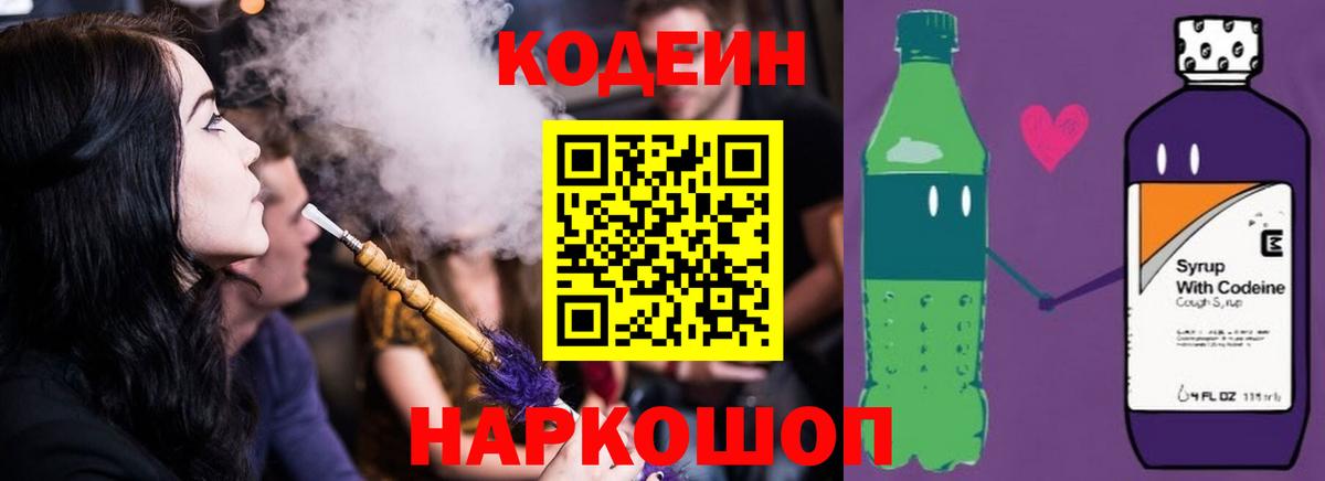 Кодеиновый сироп Lean напиток Lean (лин) Сургут