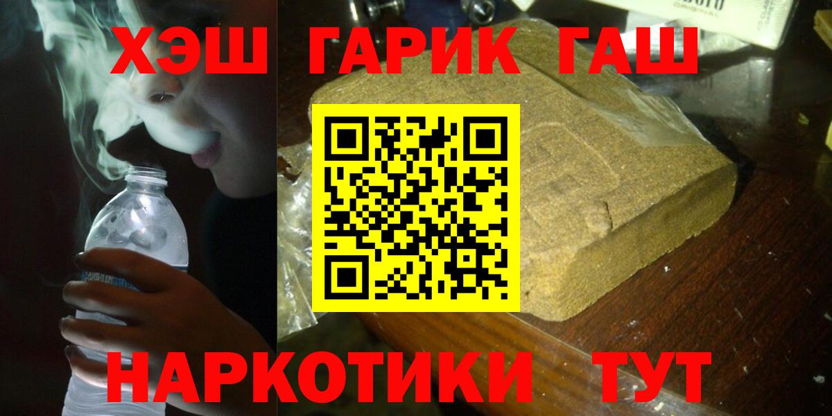 ГАШ хэш  ГАШ 40% ТГК  Вход с VPN  Сургут 