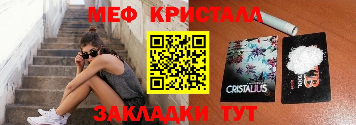 МЕФ кристаллы Сургут